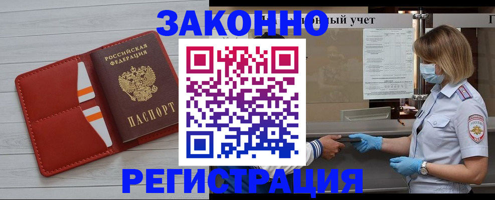 прописка для работы в Угличе